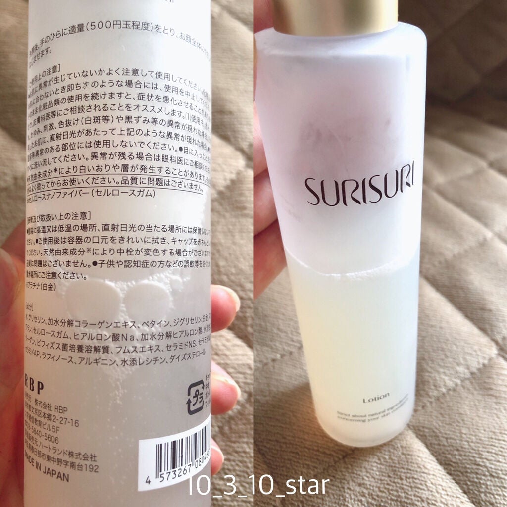 SURISURI /R&/化粧水を使ったクチコミ(2枚目)