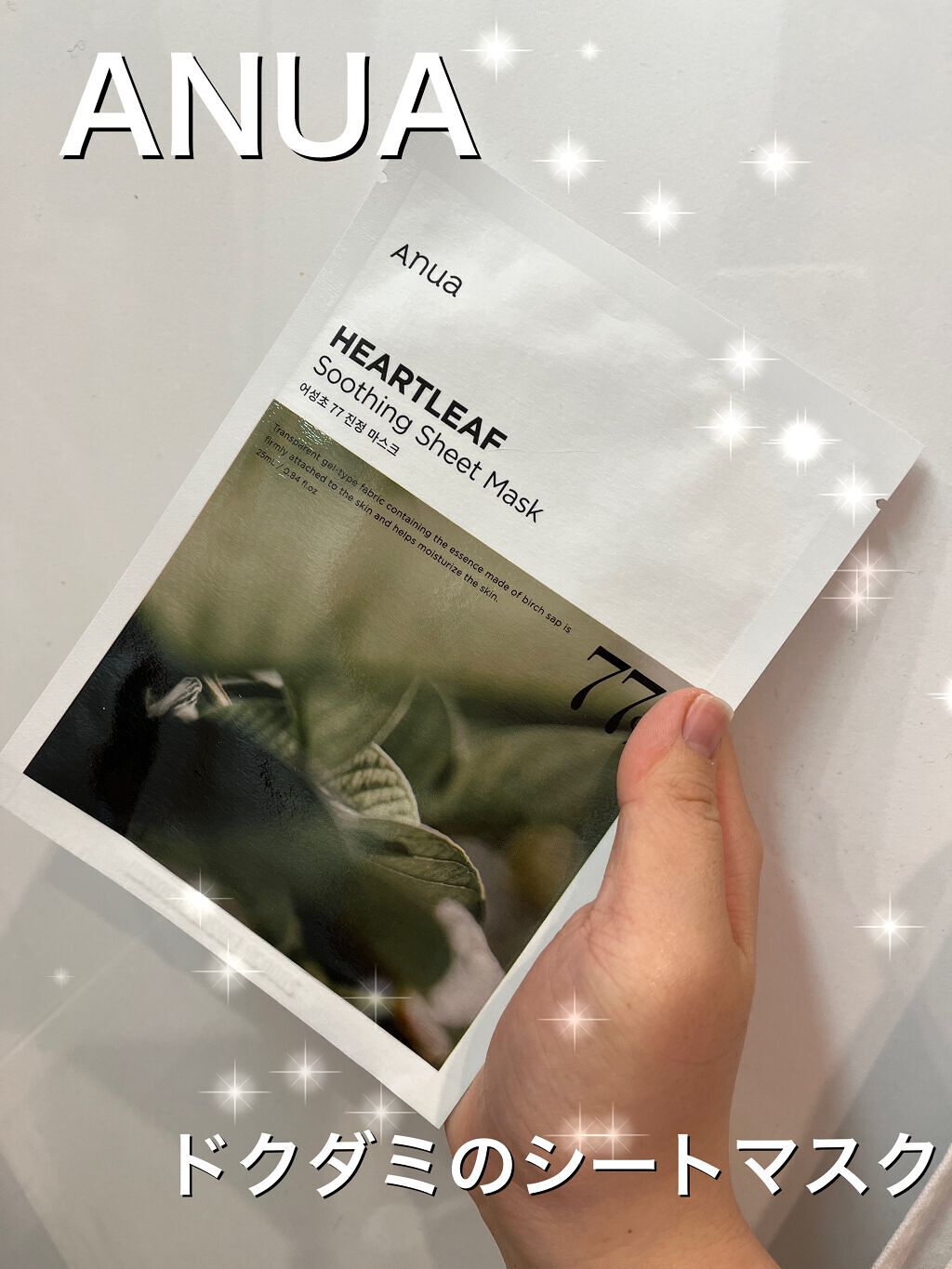 ドクダミ77 % 鎮静マスクパック/Anua/シートマスク・パックを使ったクチコミ(1枚目)