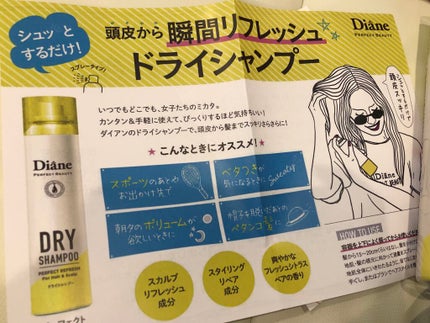パーフェクトビューティードライシャンプー フレッシュシトラスペアの香り/ダイアン/ドライシャンプーを使ったクチコミ(2枚目)