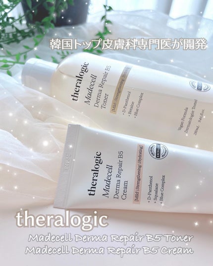 マデセルダーマ リペア B5 クリーム/theralogic/フェイスクリームを使ったクチコミ(1枚目)