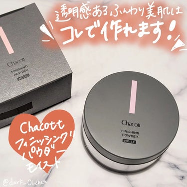 チャコット・コスメティクス フィニッシングパウダー マットのクチコミ「.
.
Chacott様(@chacott_cosme )よりフィニッシングパウダー モイスト.....」（1枚目）