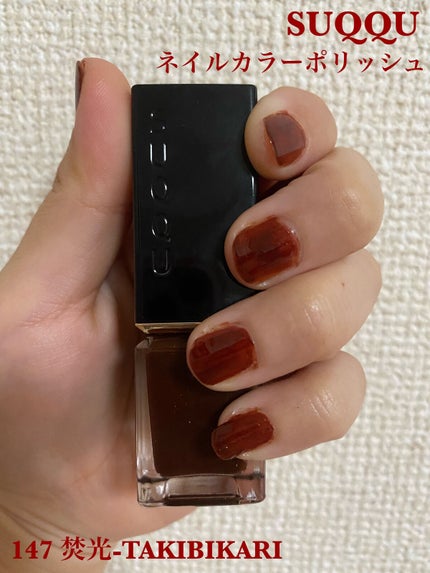 ネイル カラー ポリッシュ/SUQQU/マニキュアを使ったクチコミ(1枚目)