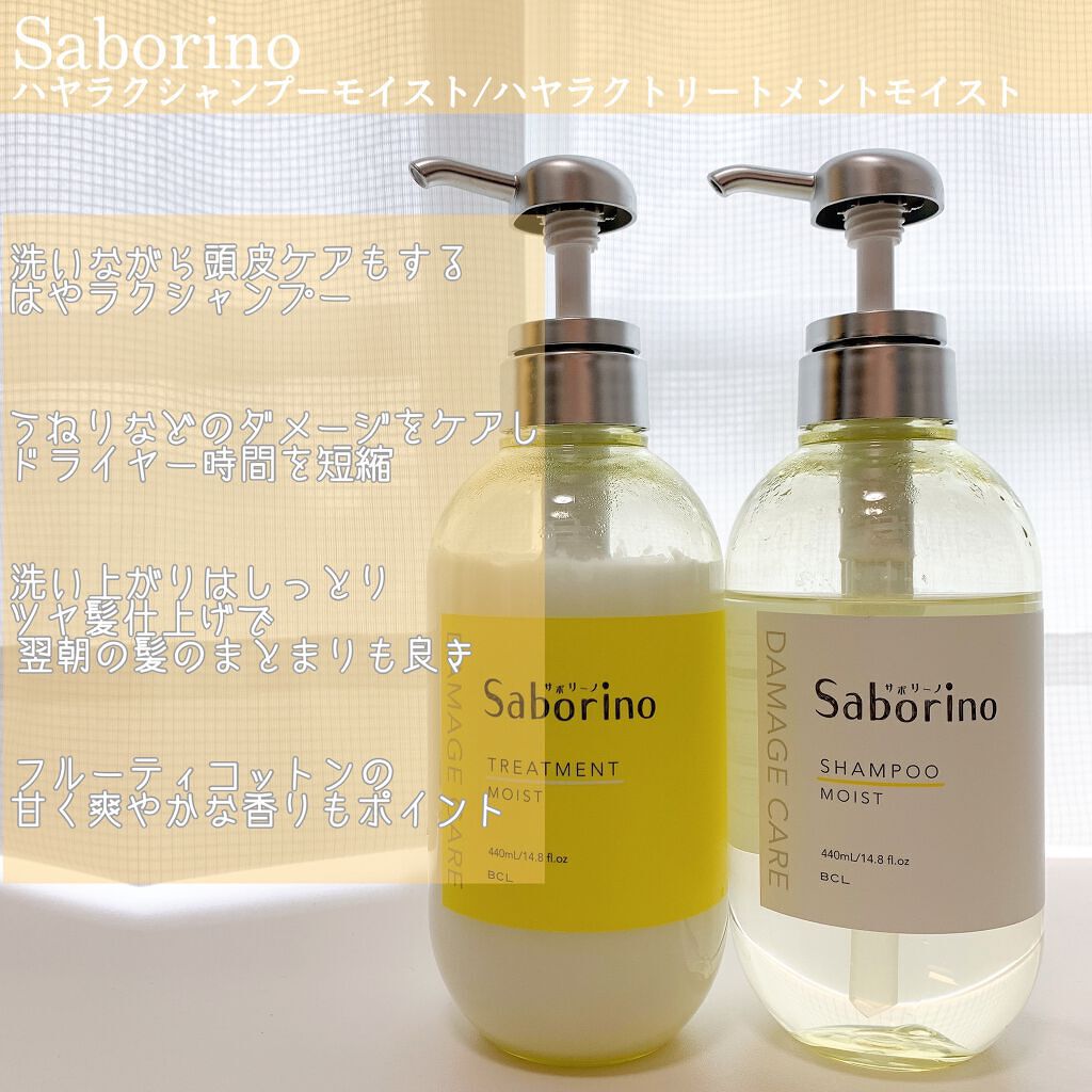 ハヤラクシャンプー モイスト/トリートメント モイスト/サボリーノ/市販シャンプーを使ったクチコミ（2枚目）