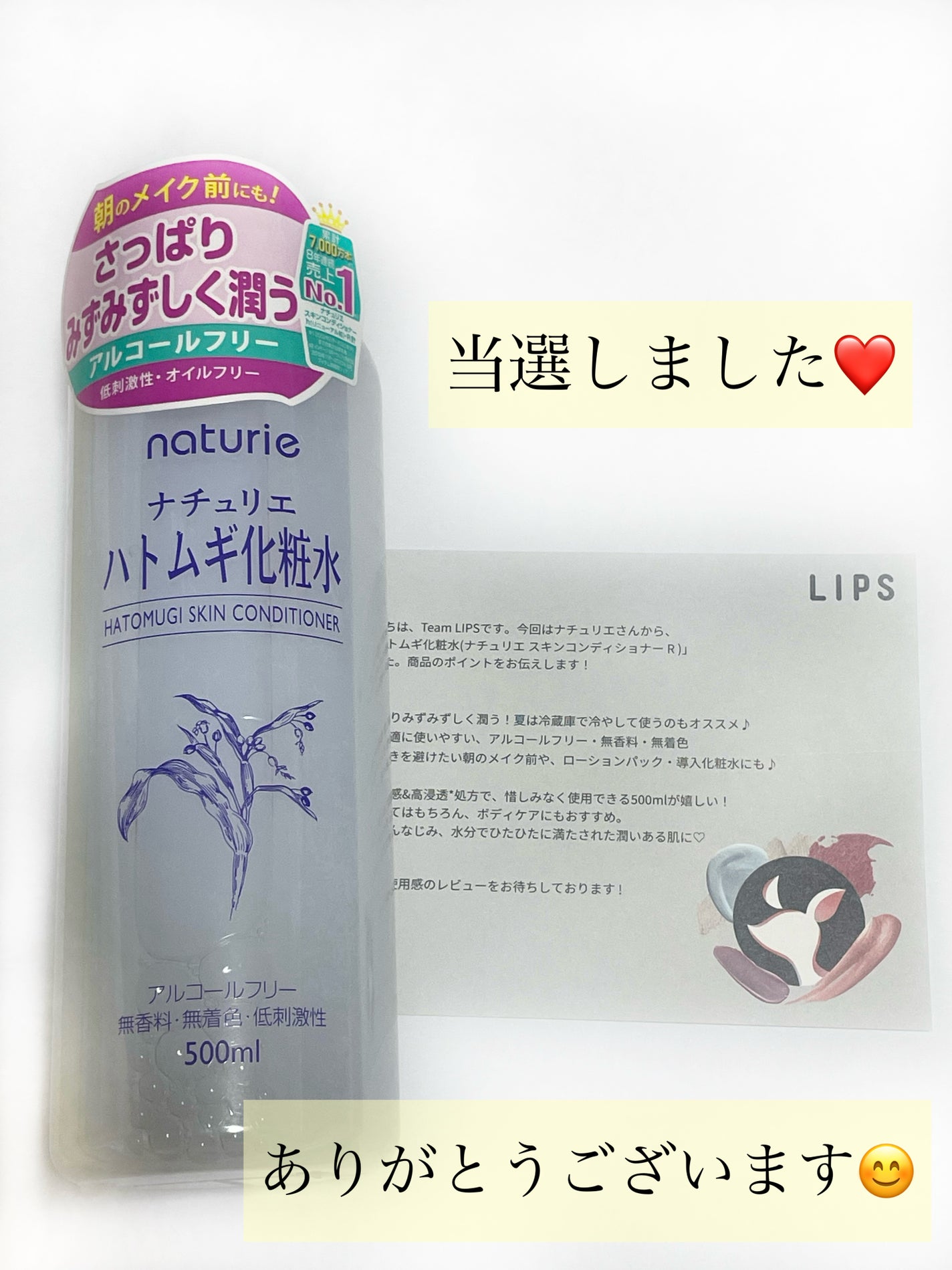 ハトムギ化粧水(ナチュリエ スキンコンディショナー R )/ナチュリエ/化粧水を使ったクチコミ(5枚目)