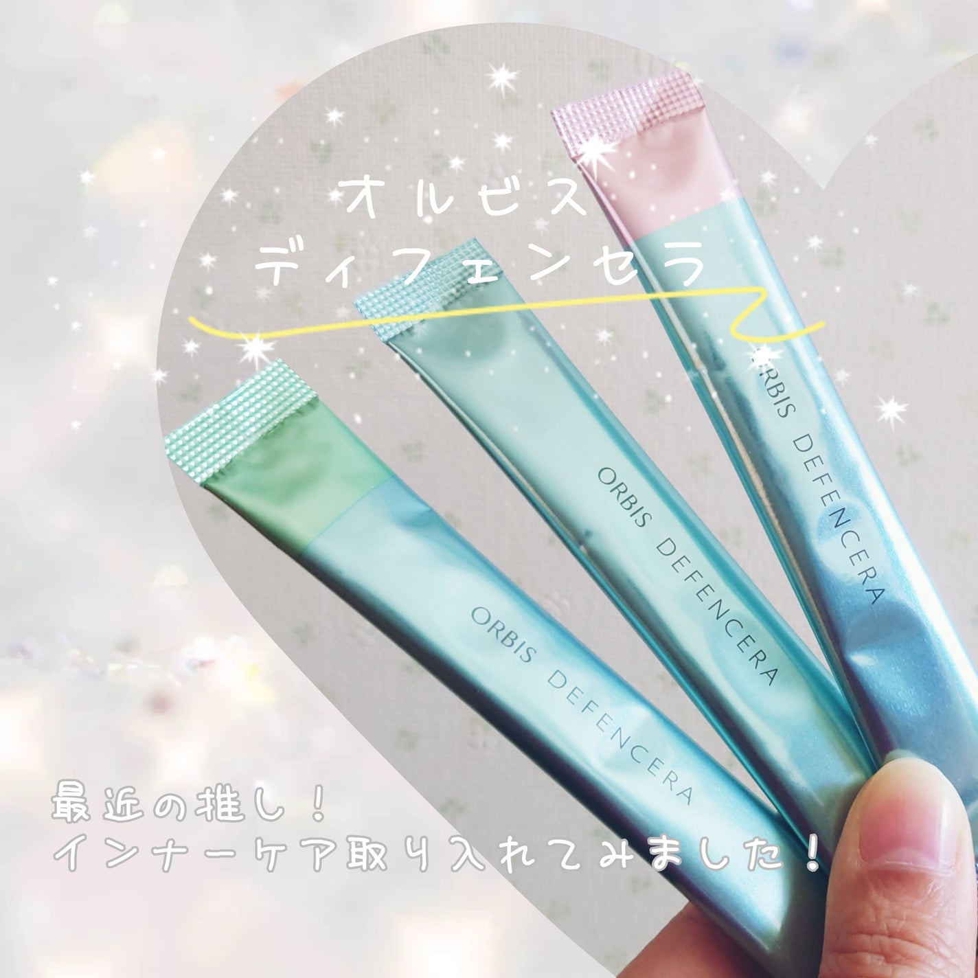オルビス ディフェンセラ/オルビス/美容サプリメントを使ったクチコミ(1枚目)