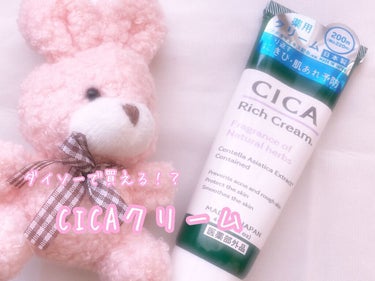 CICA リッチクリーム D/DAISO/フェイスクリームを使ったクチコミ（1枚目）