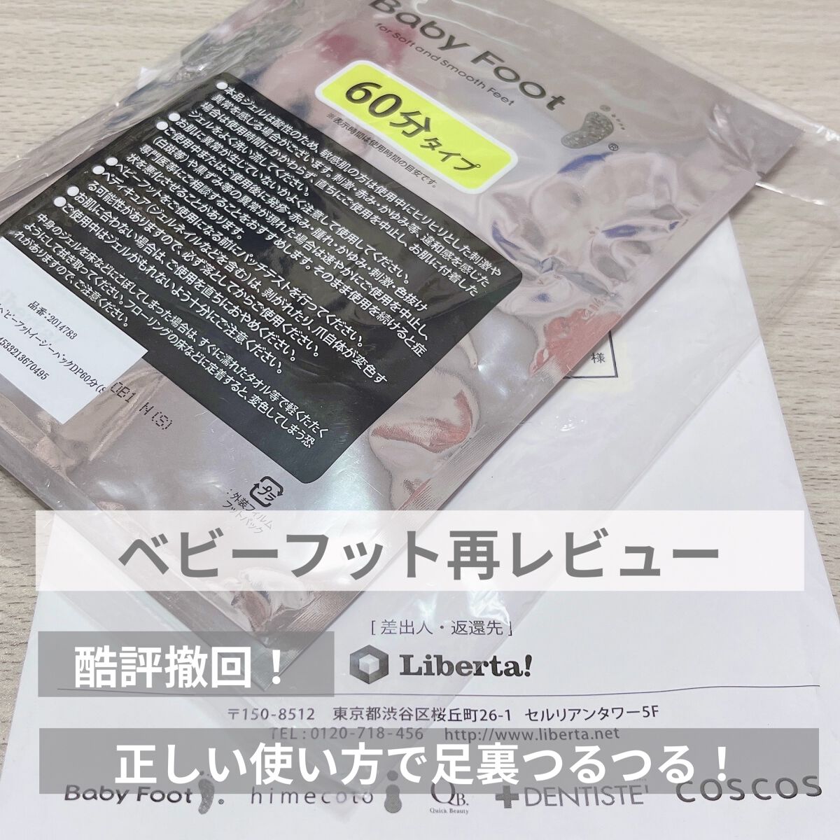 イージーパックDP60分タイプ/ベビーフット/レッグ・フットケアを使ったクチコミ（1枚目）