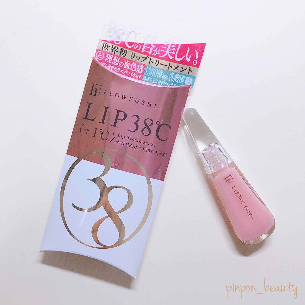 38°C / 99°F リップトリートメント (リップ美容液)/UZU BY FLOWFUSHI/リップケアを使ったクチコミ（1枚目）