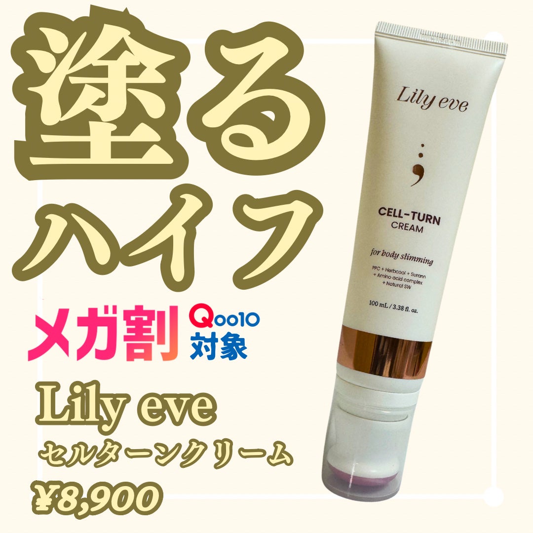 セルターンクリーム 100ml/リリーイブ/フェイスクリームを使ったクチコミ(1枚目)