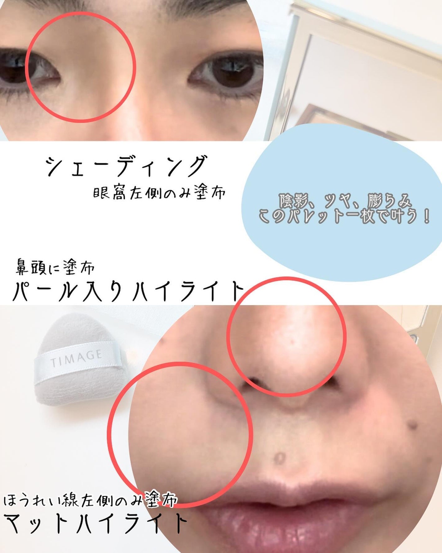 ハイライトシェーディングパレット/TIMAGE/パウダーハイライトを使ったクチコミ(5枚目)