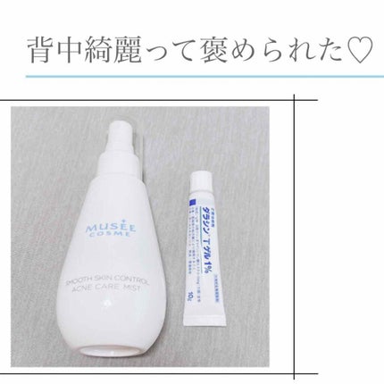 アクネケアミスト/ミュゼコスメ/ボディローションを使ったクチコミ(1枚目)