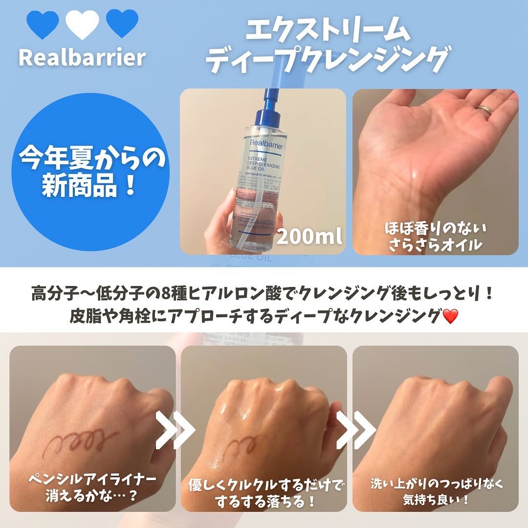 エクストリームディープクレンジングブルーオイル/Real Barrier/オイルクレンジングを使ったクチコミ（2枚目）