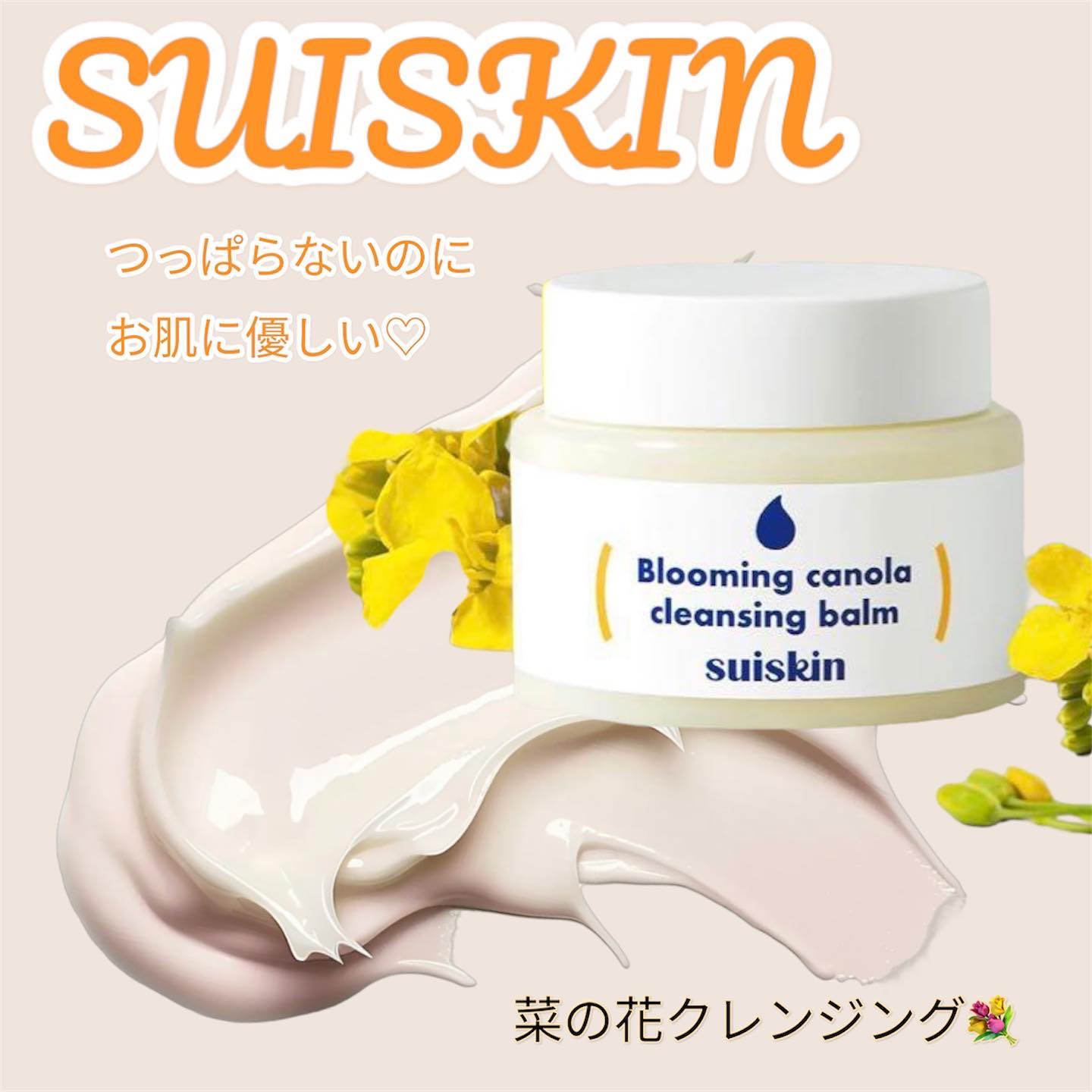 Blooming canola cleansing balm/suiskin/クレンジングバームを使ったクチコミ（1枚目）