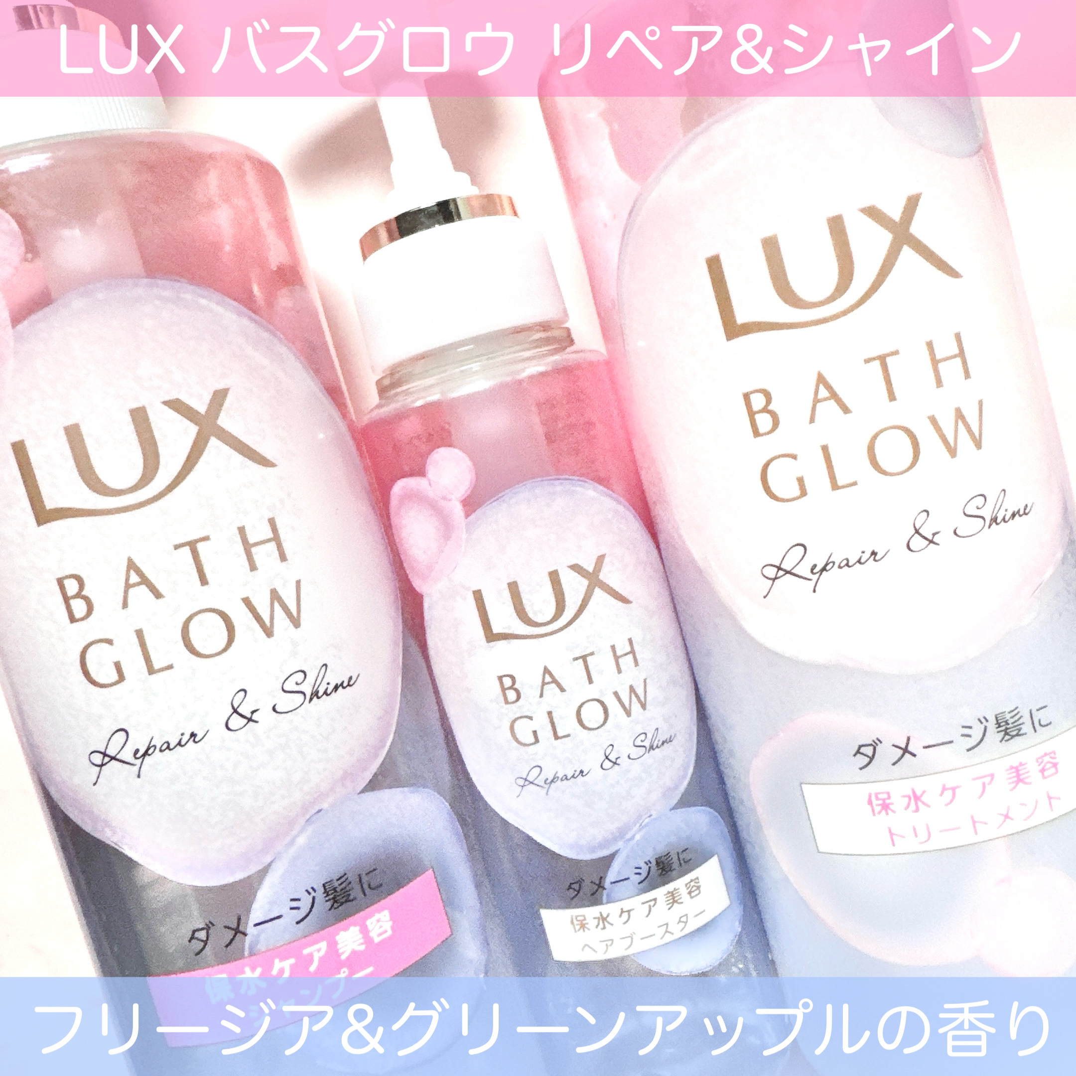 バスグロウ リペア&シャイン シャンプー / トリートメント/LUX/市販シャンプーを使ったクチコミ（2枚目）