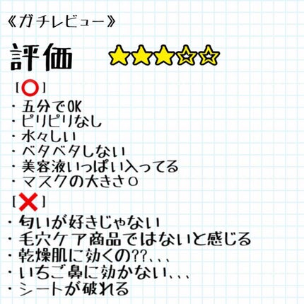 お米のマスク/毛穴撫子/シートマスク・パックを使ったクチコミ(2枚目)