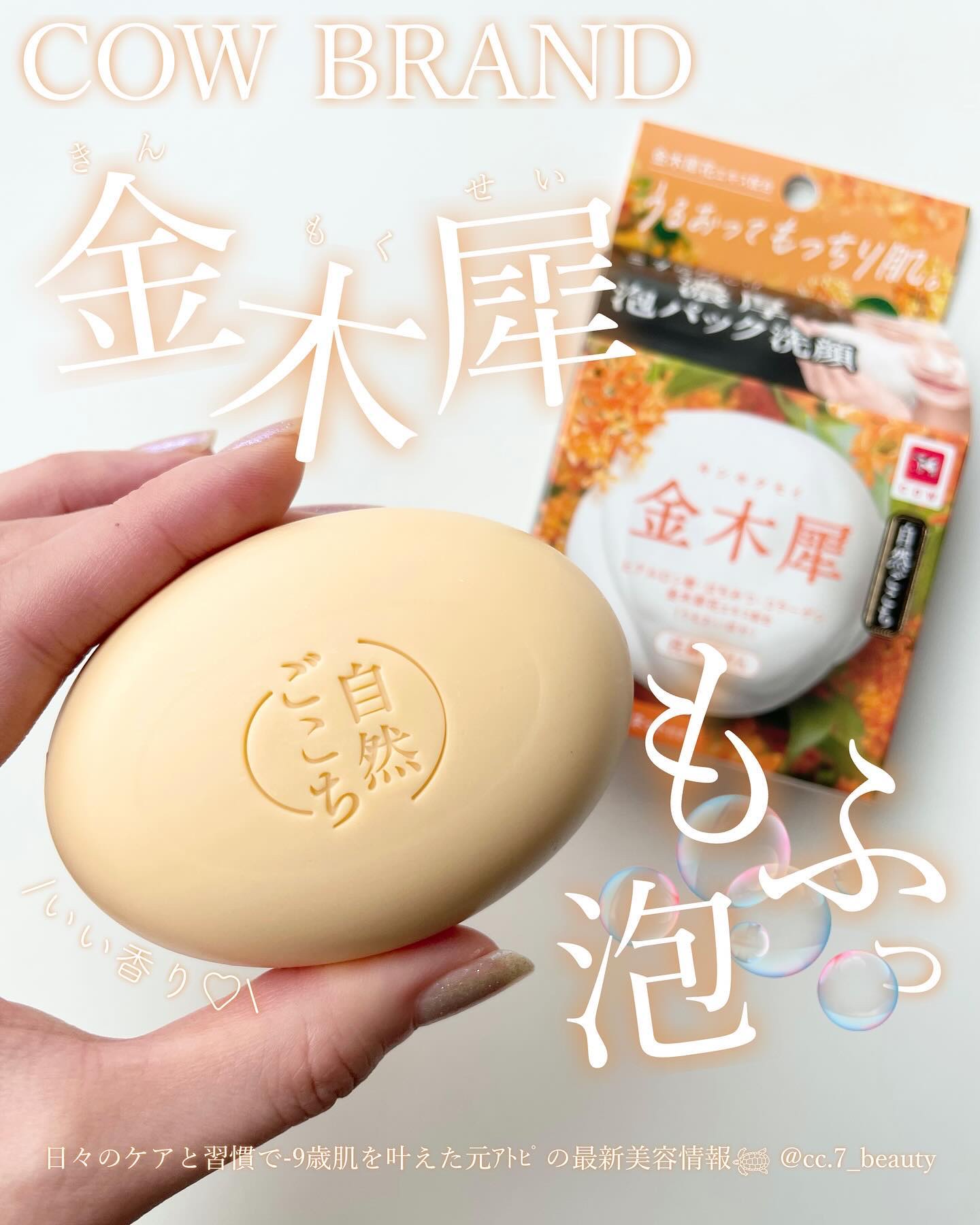 自然ごこち 金木犀 洗顔石けん/自然ごこち/洗顔石鹸を使ったクチコミ（1枚目）