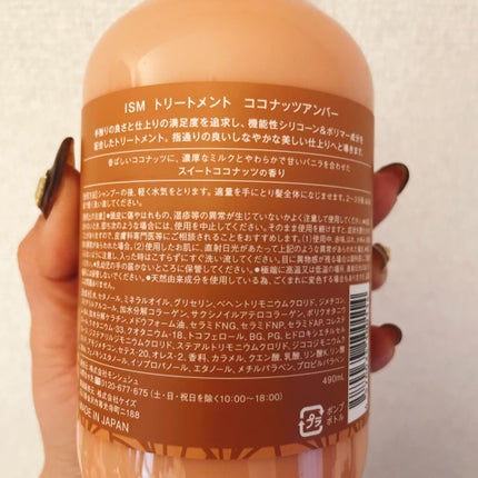 COCONUT UMBER シャンプー/トリートメント/ISM/市販シャンプーを使ったクチコミ(4枚目)