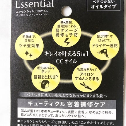 CCオイル/エッセンシャル/ヘアオイルを使ったクチコミ(2枚目)