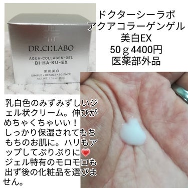 薬用アクアコラーゲンゲルBIHAKU EX/ドクターシーラボ/オールインワン化粧品を使ったクチコミ（2枚目）