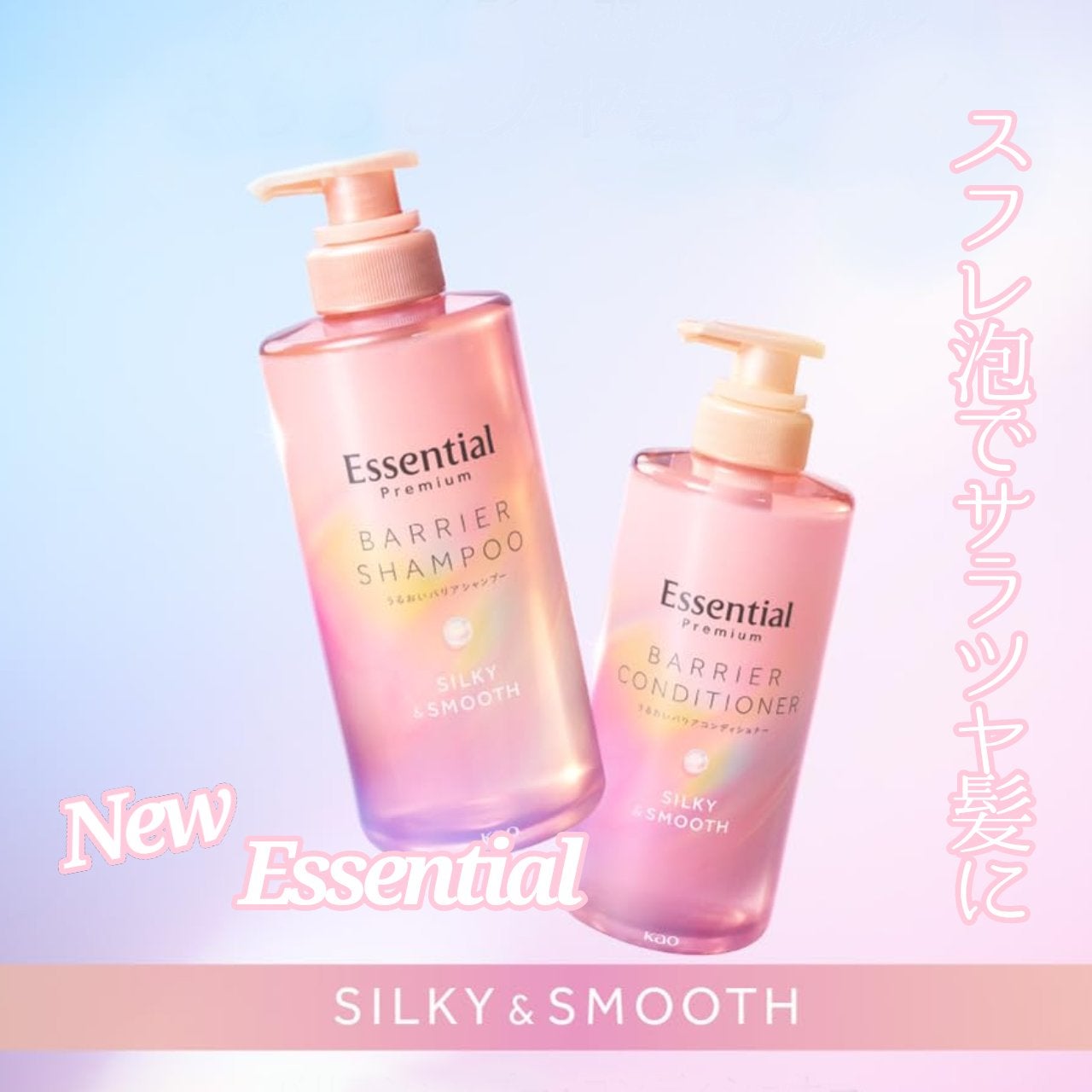 エッセンシャルプレミアム バリアシャンプー・コンディショナー シルキー&スムース/エッセンシャル/市販シャンプーを使ったクチコミ(1枚目)