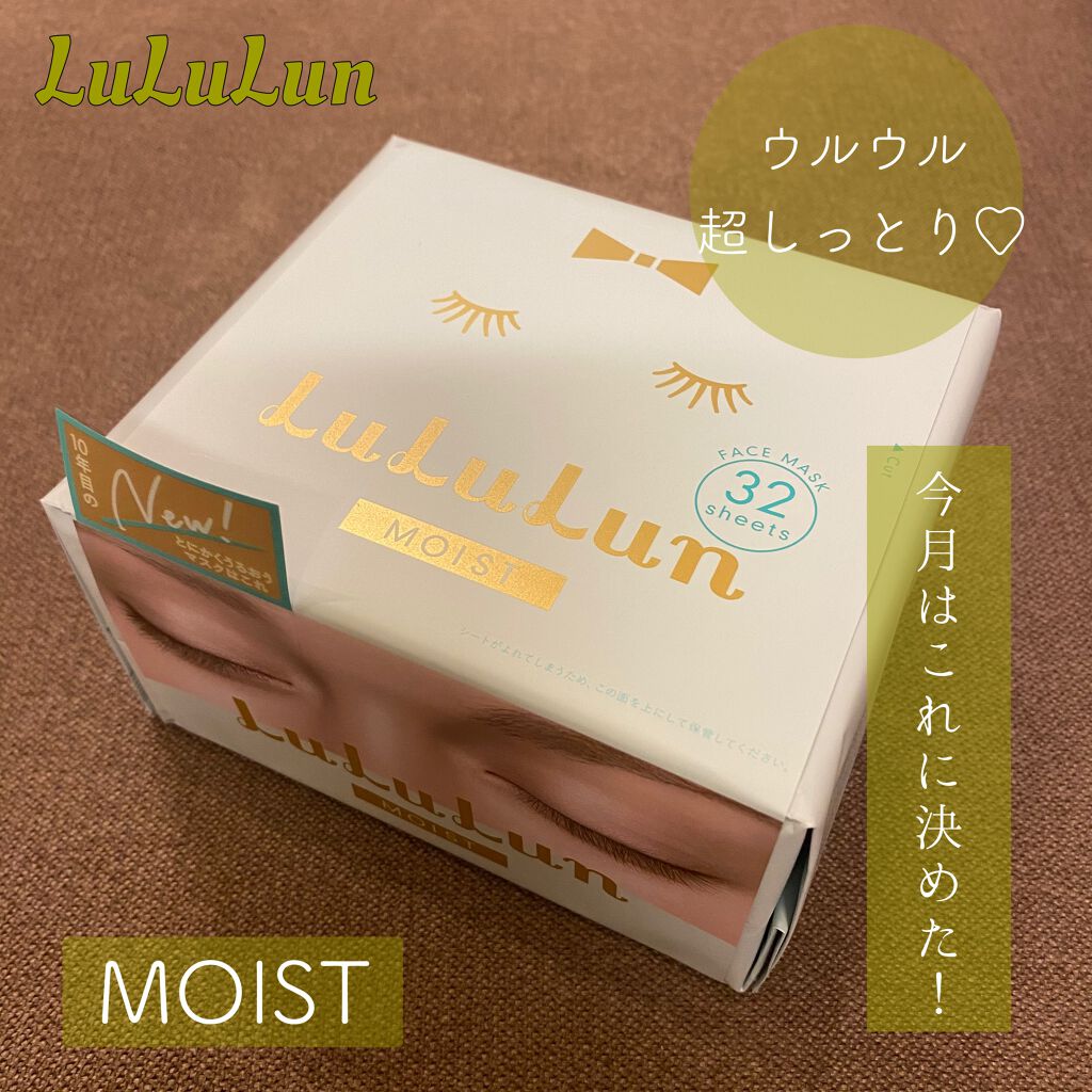 ルルルンピュア 青 (モイスト)/ルルルン/シートマスク・パックを使ったクチコミ(1枚目)