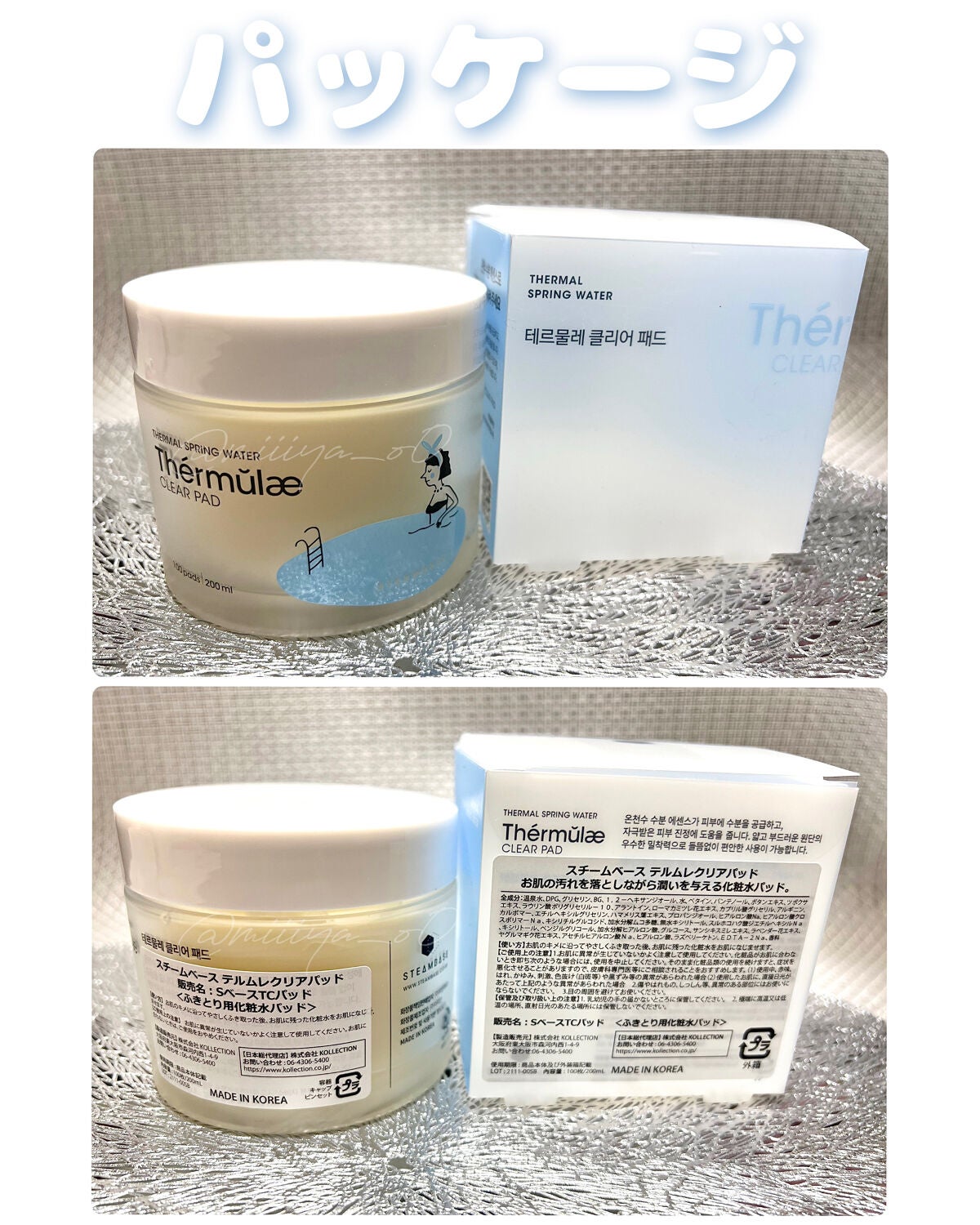 テルムレクリアパッド/STEAMBASE/トナーパッドを使ったクチコミ(4枚目)