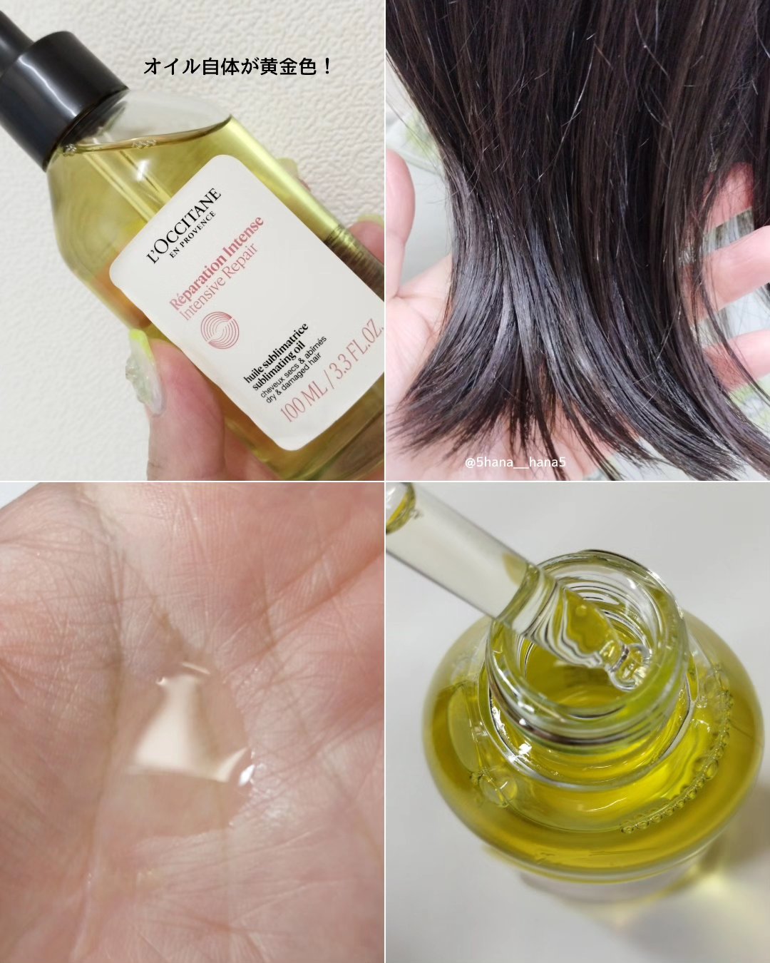 インテンシヴリペア ヘアオイル/L'OCCITANE/ヘアオイルを使ったクチコミ（2枚目）