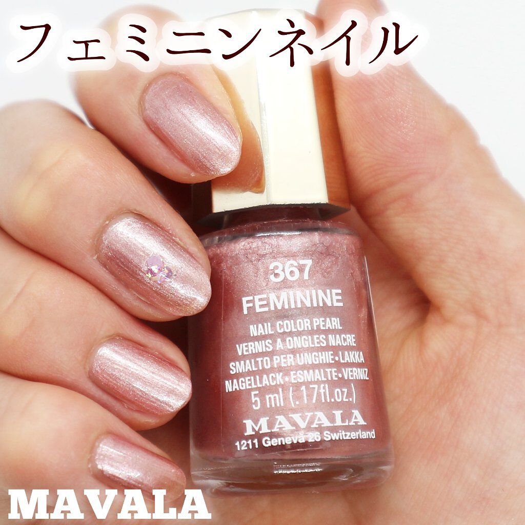 Mavala マヴァラ ネイルカラー 370 エレガンス