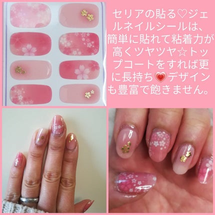 貼るジェルネイル/セリア/ネイルシールを使ったクチコミ(2枚目)