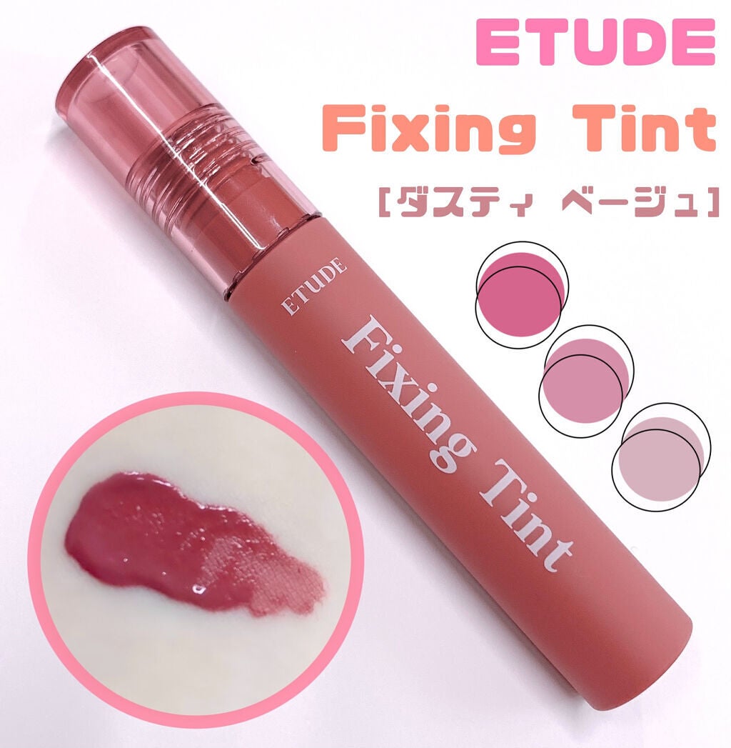 フィクシングティント/ETUDE/リップティントを使ったクチコミ(1枚目)
