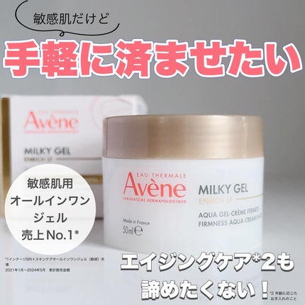 ミルキージェル エンリッチ LF/アベンヌ/フェイスクリームを使ったクチコミ(1枚目)