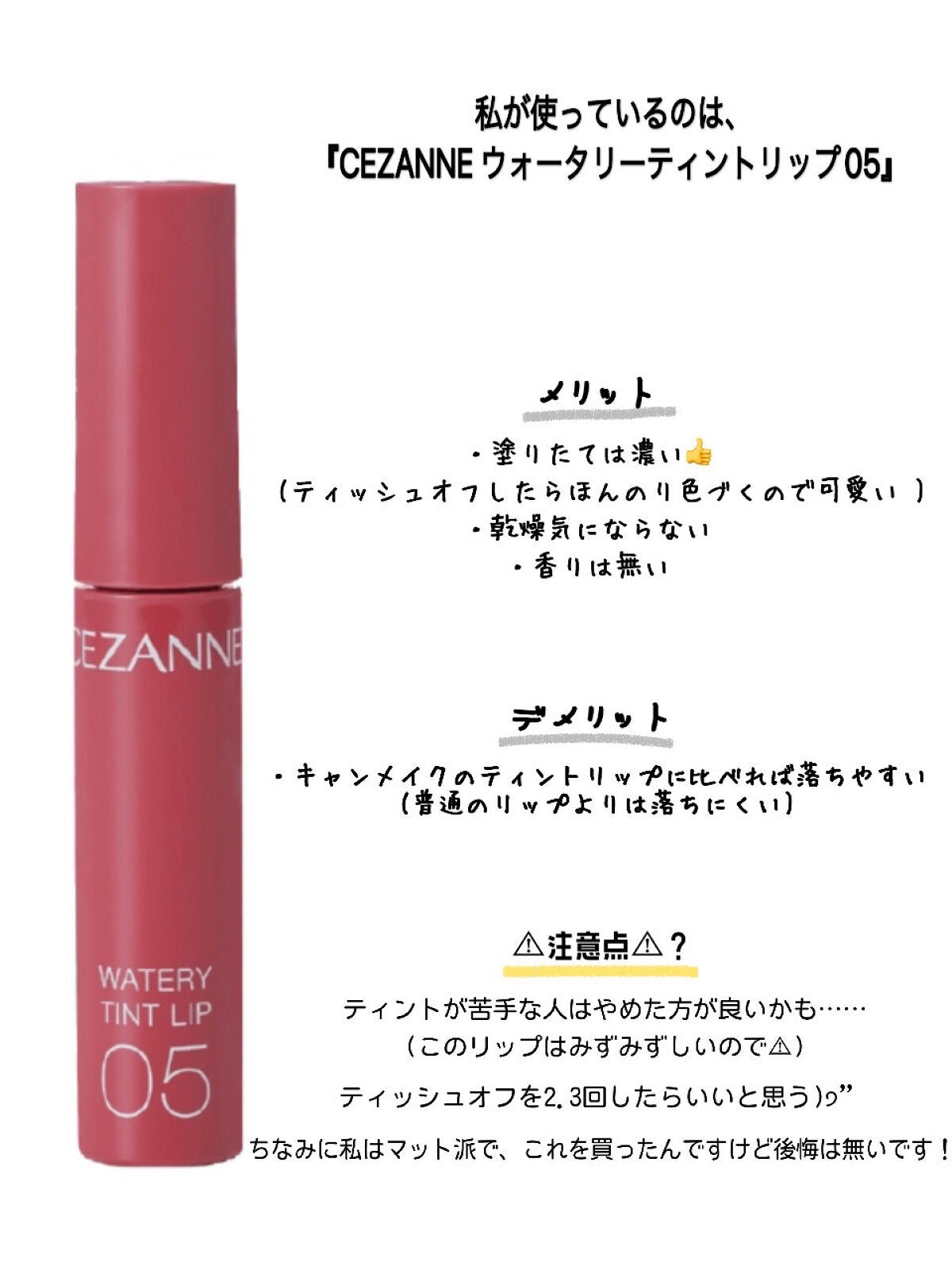 ウォータリーティントリップ/CEZANNE/リップティントを使ったクチコミ(2枚目)