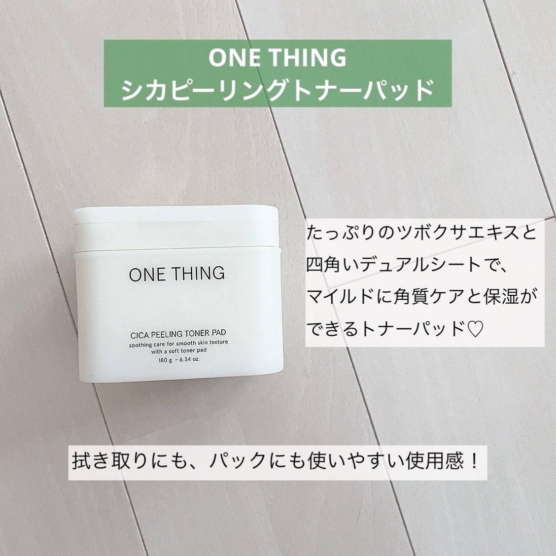 シカピーリングトナーパッド/ONE THING/トナーパッドを使ったクチコミ（2枚目）