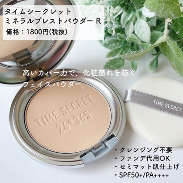 TIME SECRET タイムシークレット ミネラルプレストパウダーのクチコミ「🧡タイムシークレット　ミネラルプレストパウダー R🧡
⁡
⁡
高いカバー力で、化粧崩れを防ぐフ.....」（2枚目）