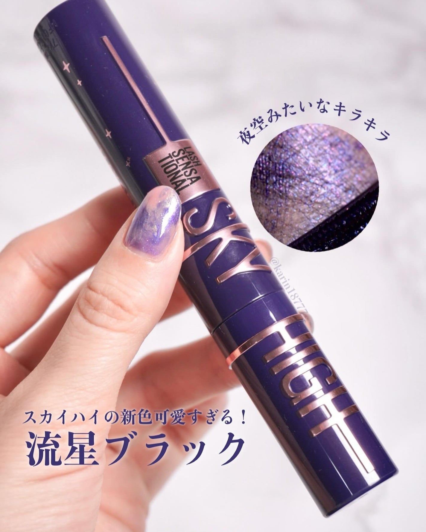 スカイハイ コスミックブラスト/MAYBELLINE NEW YORK/マスカラを使ったクチコミ(1枚目)