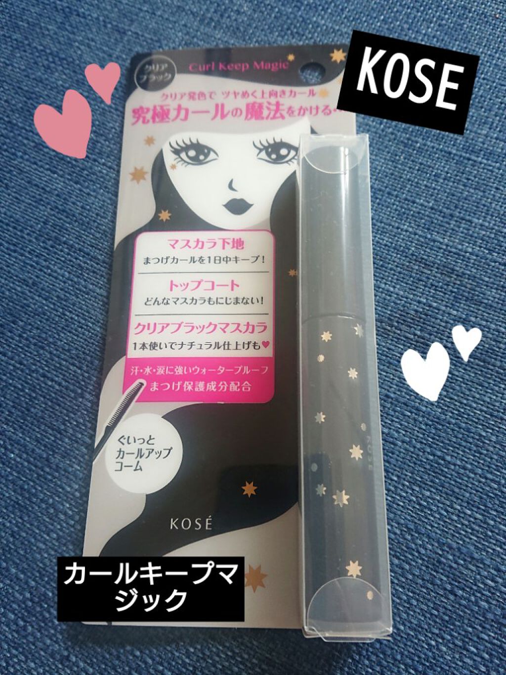 カールキープマジック/コーセーコスメニエンス/マスカラを使ったクチコミ（1枚目）