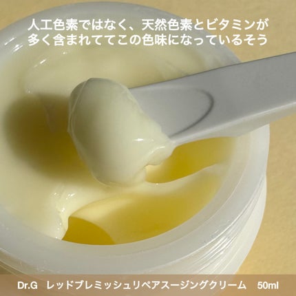 レッドブレミッシュ リペアスージングクリーム/Dr.G/フェイスクリームを使ったクチコミ(2枚目)