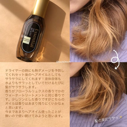 髪のキメ美容プレミアムヘアオイル/エッセンシャル/ヘアオイルを使ったクチコミ(2枚目)