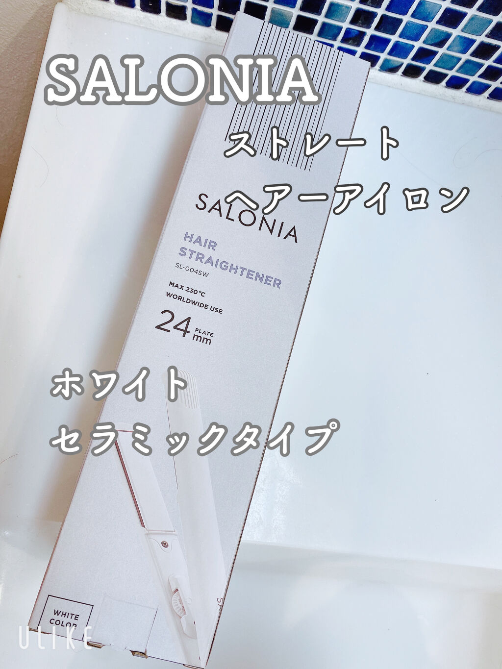 ストレートヘアアイロン/SALONIA/ストレートアイロンを使ったクチコミ（1枚目）