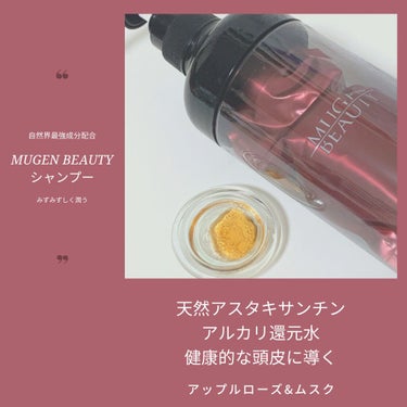 MUGEN BEAUTY クレンジングシャンプー／美容液トリートメント/MUGEN BEAUTY /シャンプー・コンディショナーを使ったクチコミ（3枚目）