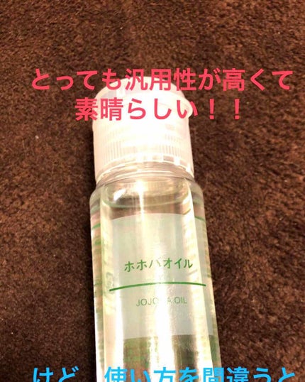 ホホバオイル/無印良品/ボディオイルを使ったクチコミ(1枚目)