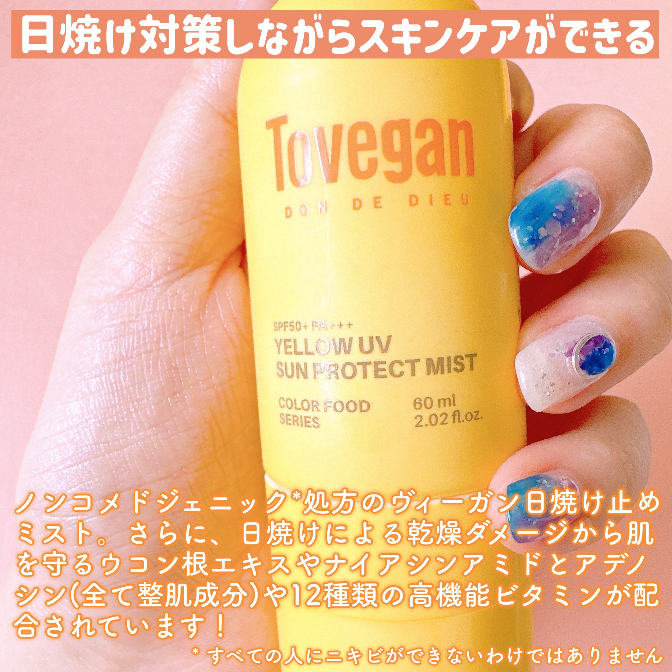 カラーフードシリーズ イエローUVサンプロテクトミスト SPF50+ PA+++/Tovegan/日焼け止めミスト・スプレーを使ったクチコミ（3枚目）