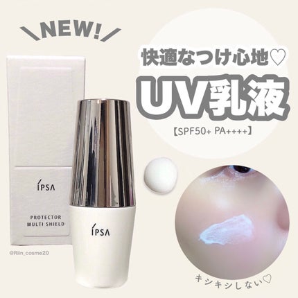 プロテクター マルチシールド/IPSA/日焼け止めミルクを使ったクチコミ(1枚目)