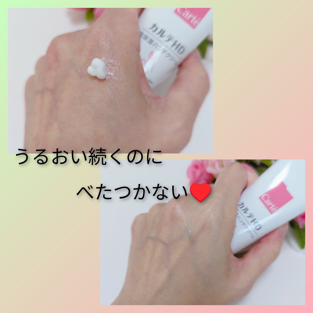 モイスチュア ハンドクリーム/カルテHD/ハンドクリームを使ったクチコミ（2枚目）