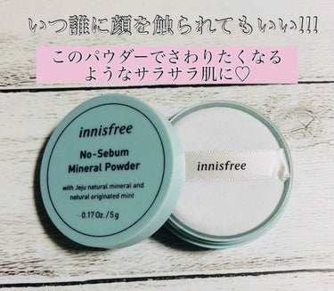 ノーセバム ミネラルパウダー/innisfree/ルースパウダーを使ったクチコミ（1枚目）