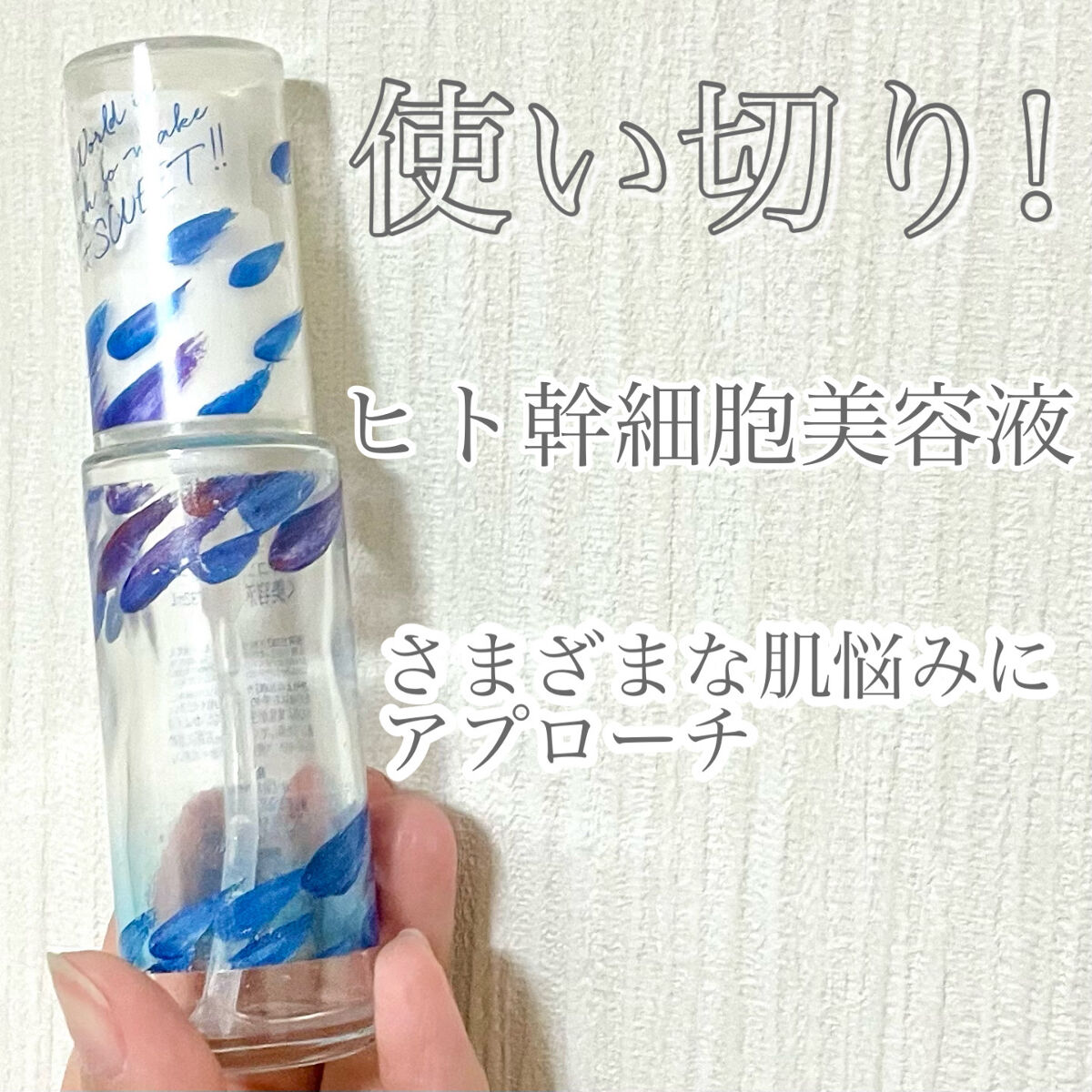 ジュービランス HSCコンセントレート/World is Mine/美容液を使ったクチコミ（1枚目）