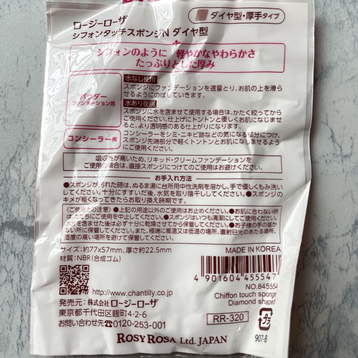 シフォンタッチスポンジN ダイヤ型/ロージーローザ/パフ・スポンジを使ったクチコミ（2枚目）