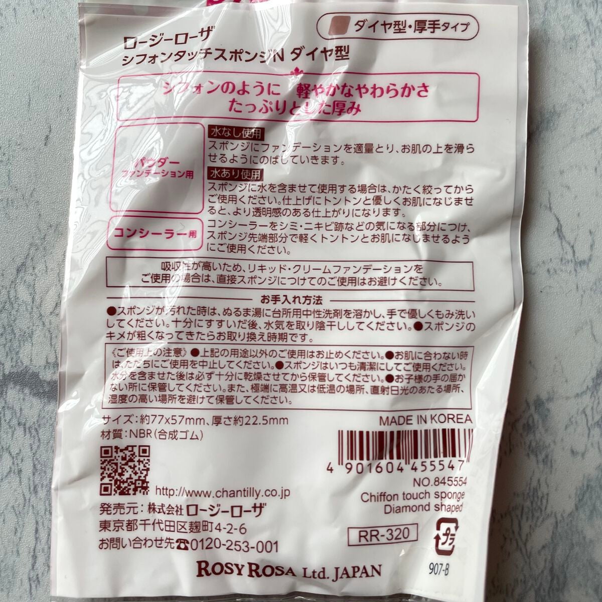 シフォンタッチスポンジN ダイヤ型/ロージーローザ/パフ・スポンジを使ったクチコミ(2枚目)