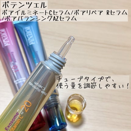 ポテンツェル ポアイルミネートCセラム/POTENZel/美容液を使ったクチコミ(5枚目)
