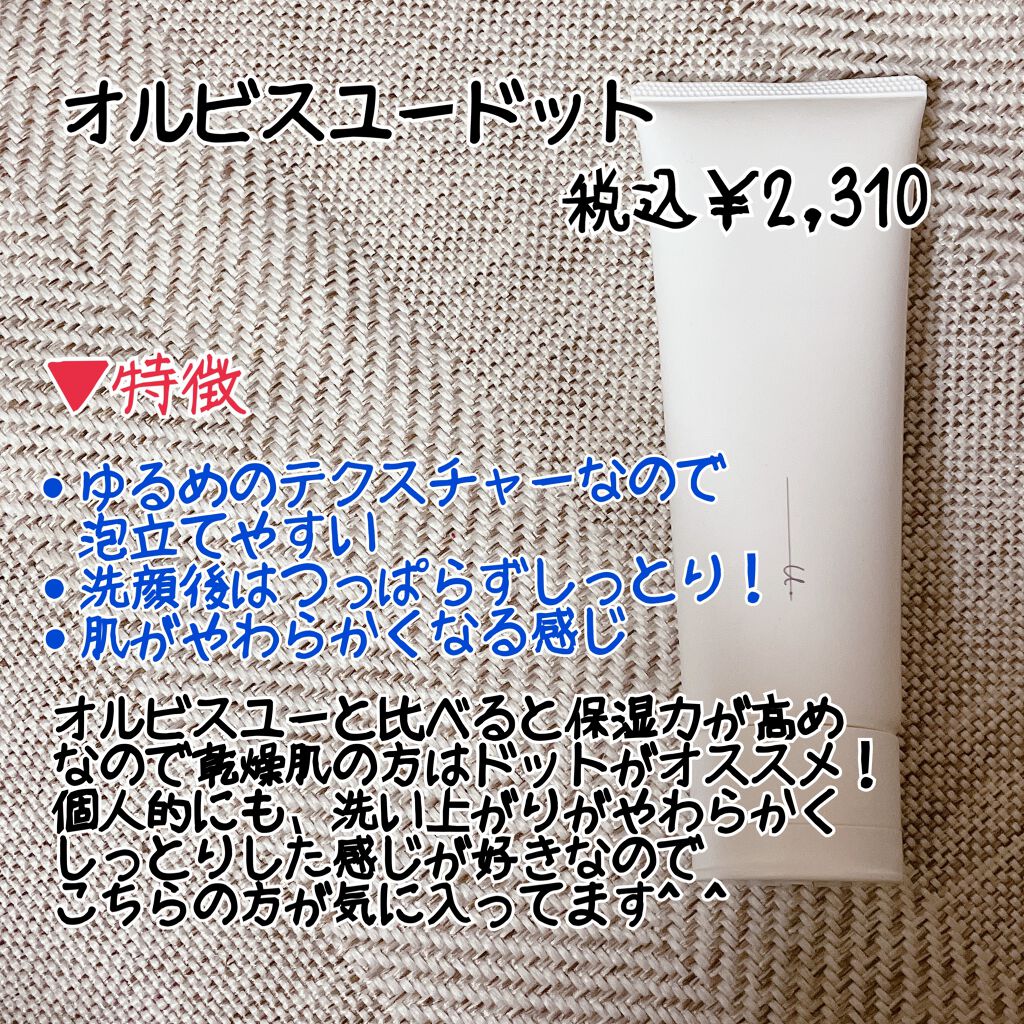 オルビスユー  ウォッシュ/オルビス/洗顔フォームを使ったクチコミ（3枚目）